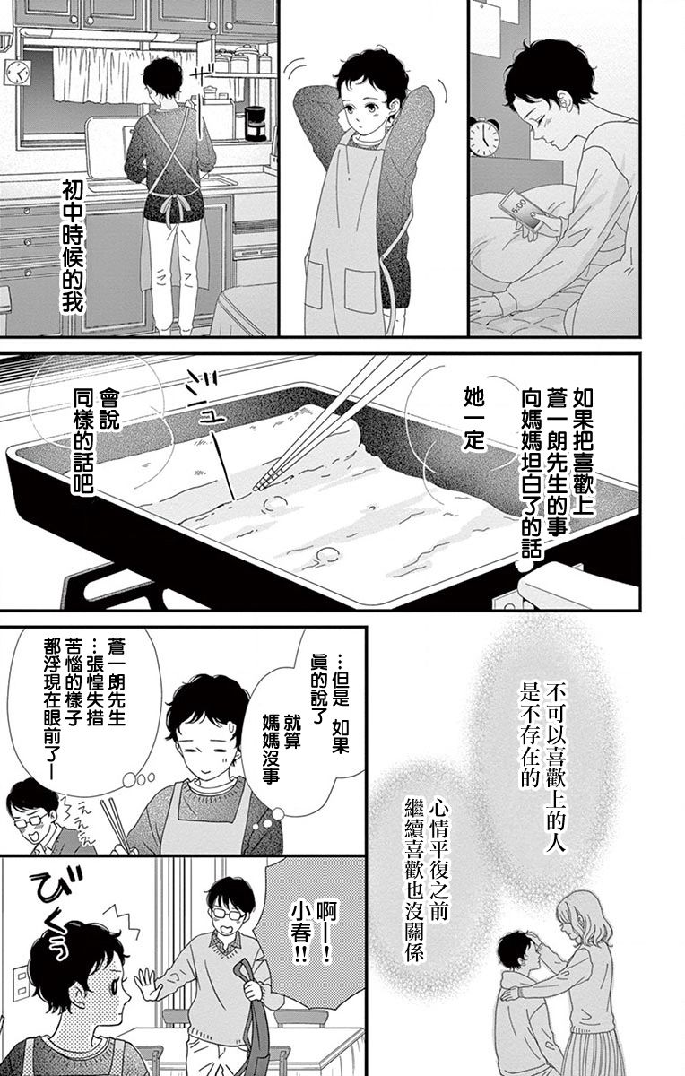 Share韩漫全集-第09话无删减无遮挡章节图片 