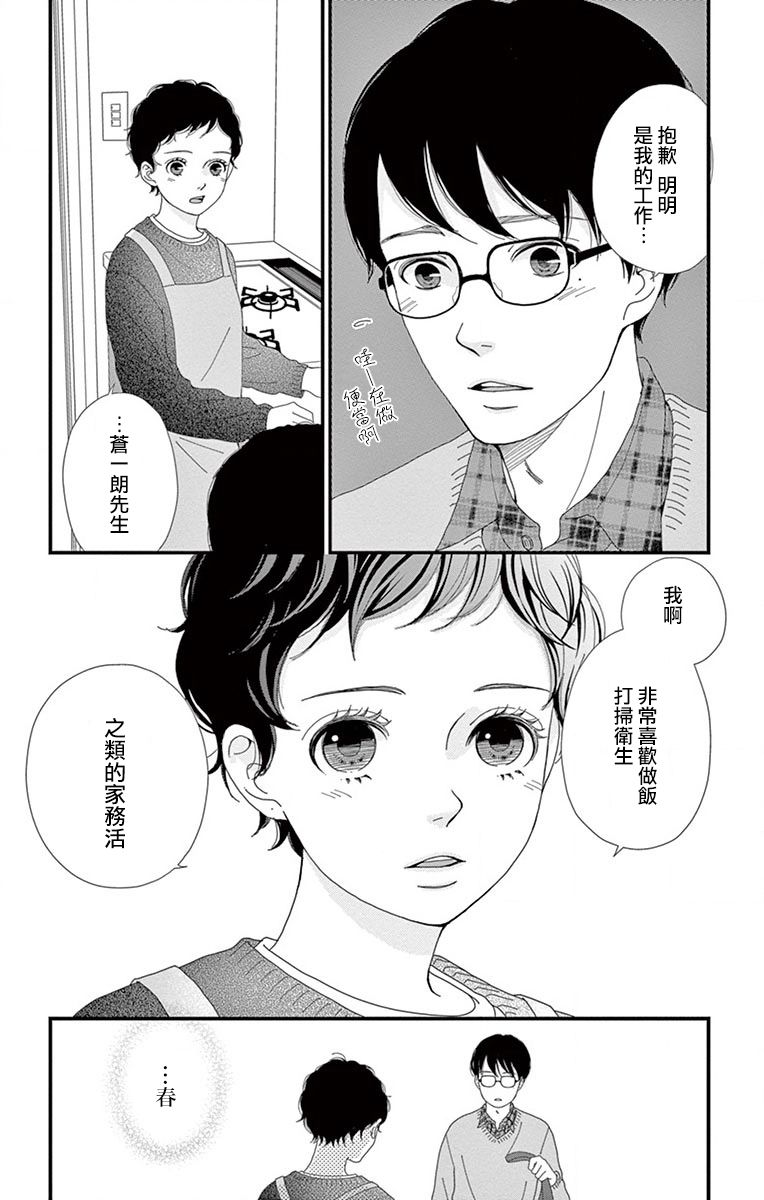 Share韩漫全集-第09话无删减无遮挡章节图片 