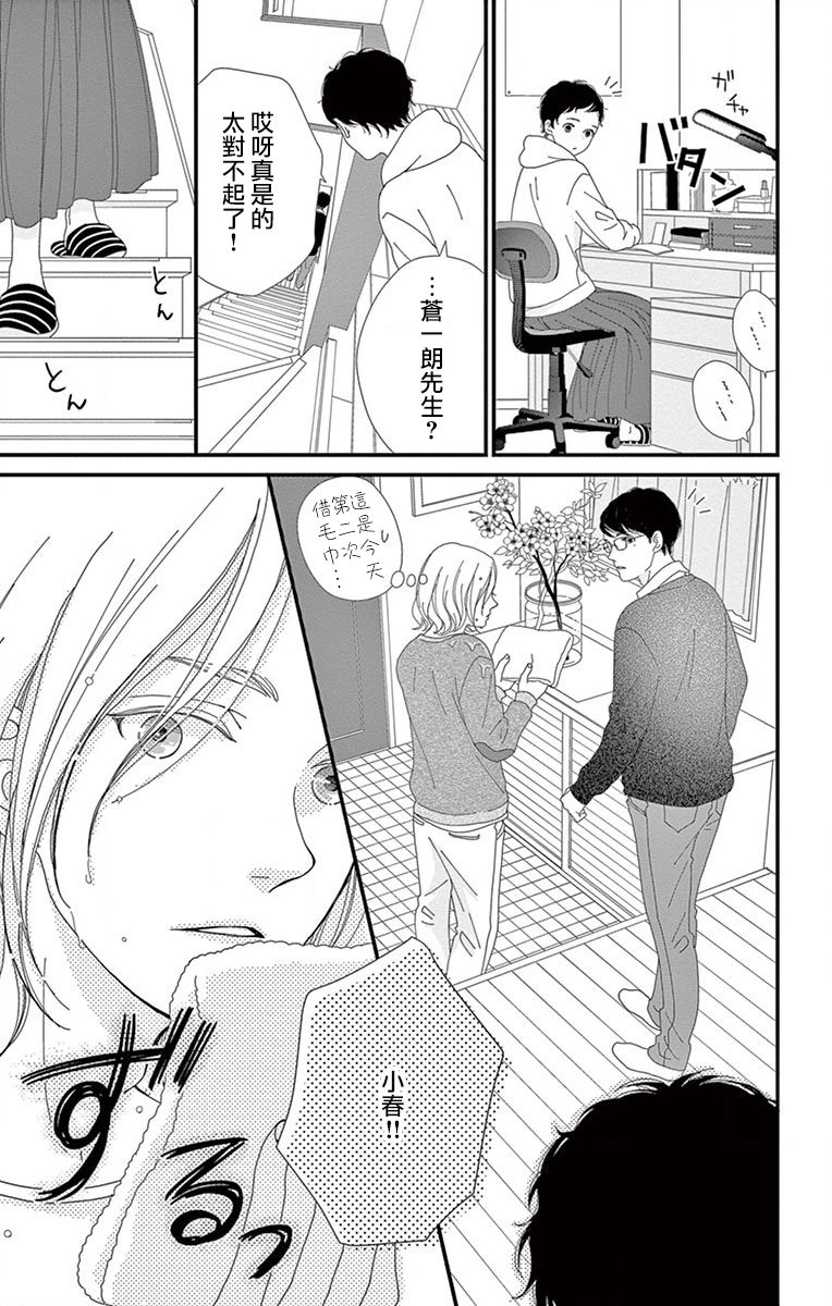 Share韩漫全集-第09话无删减无遮挡章节图片 