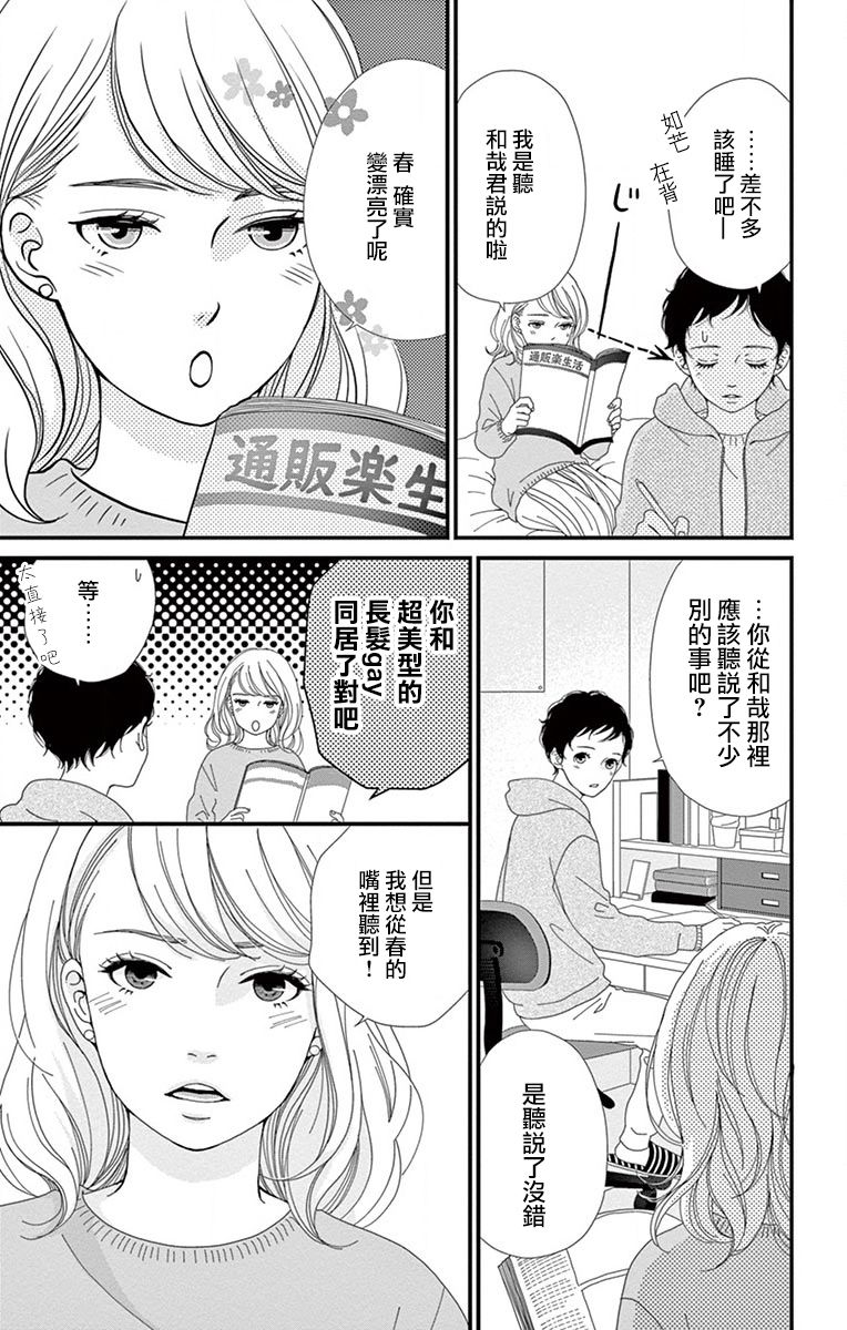 Share韩漫全集-第09话无删减无遮挡章节图片 