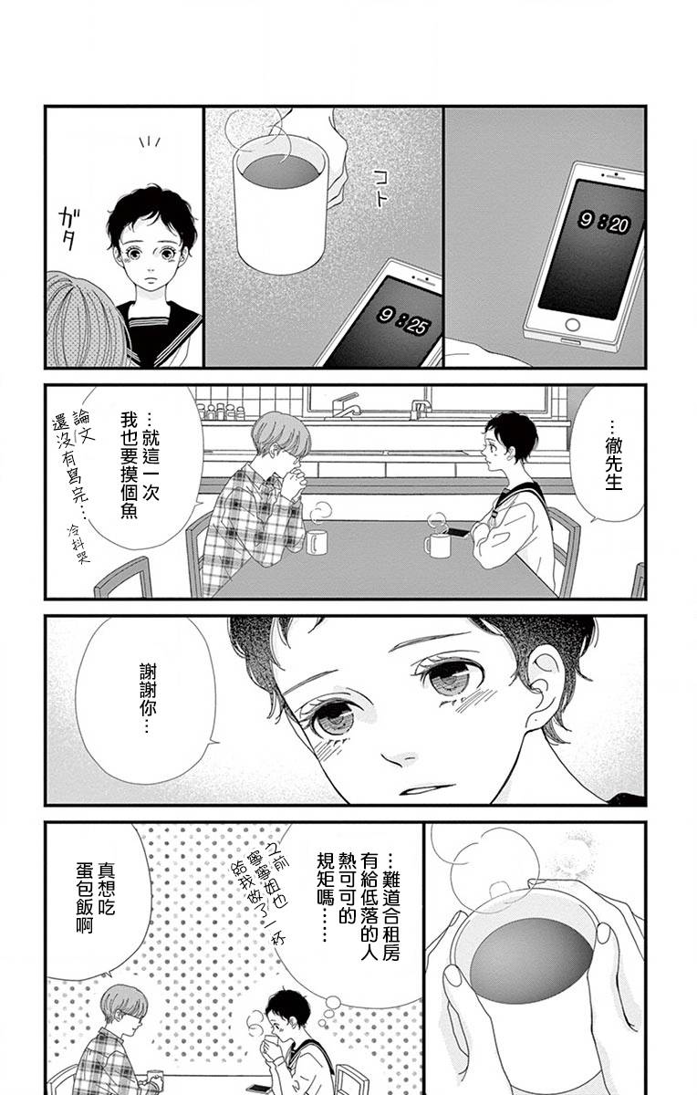 Share韩漫全集-第11话无删减无遮挡章节图片 