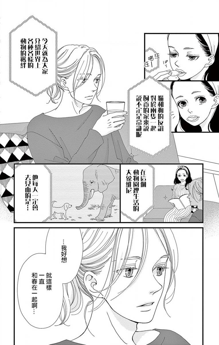 Share韩漫全集-第11话无删减无遮挡章节图片 