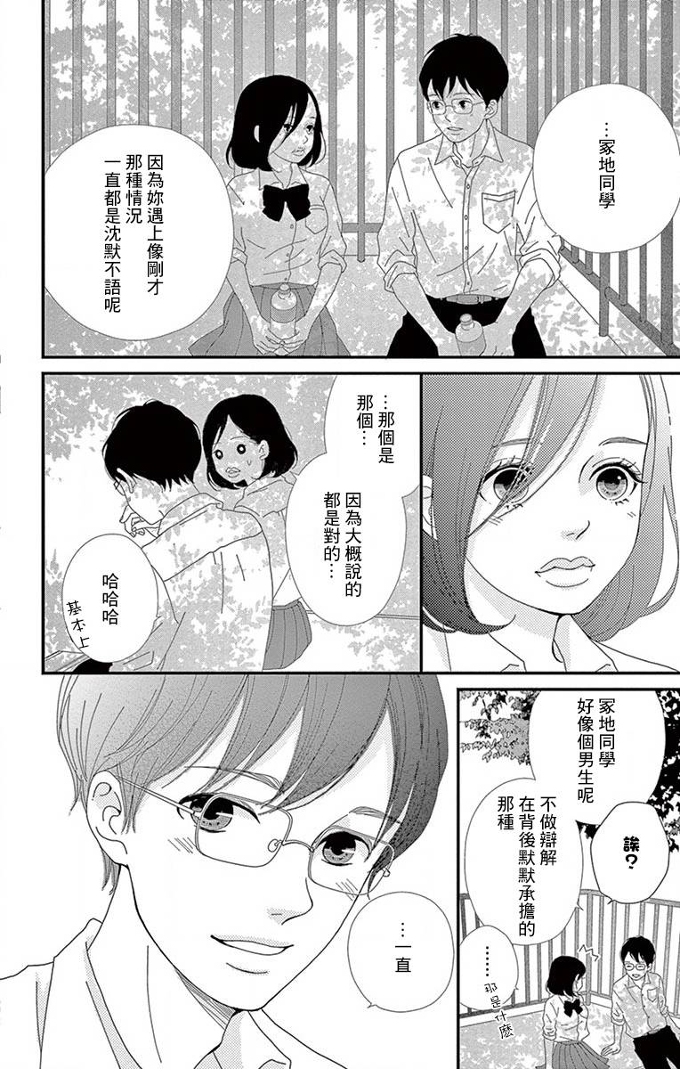 Share韩漫全集-番外1无删减无遮挡章节图片 