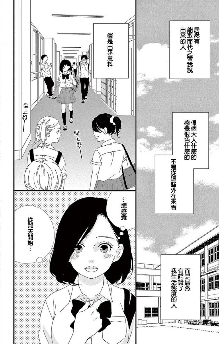Share韩漫全集-番外1无删减无遮挡章节图片 