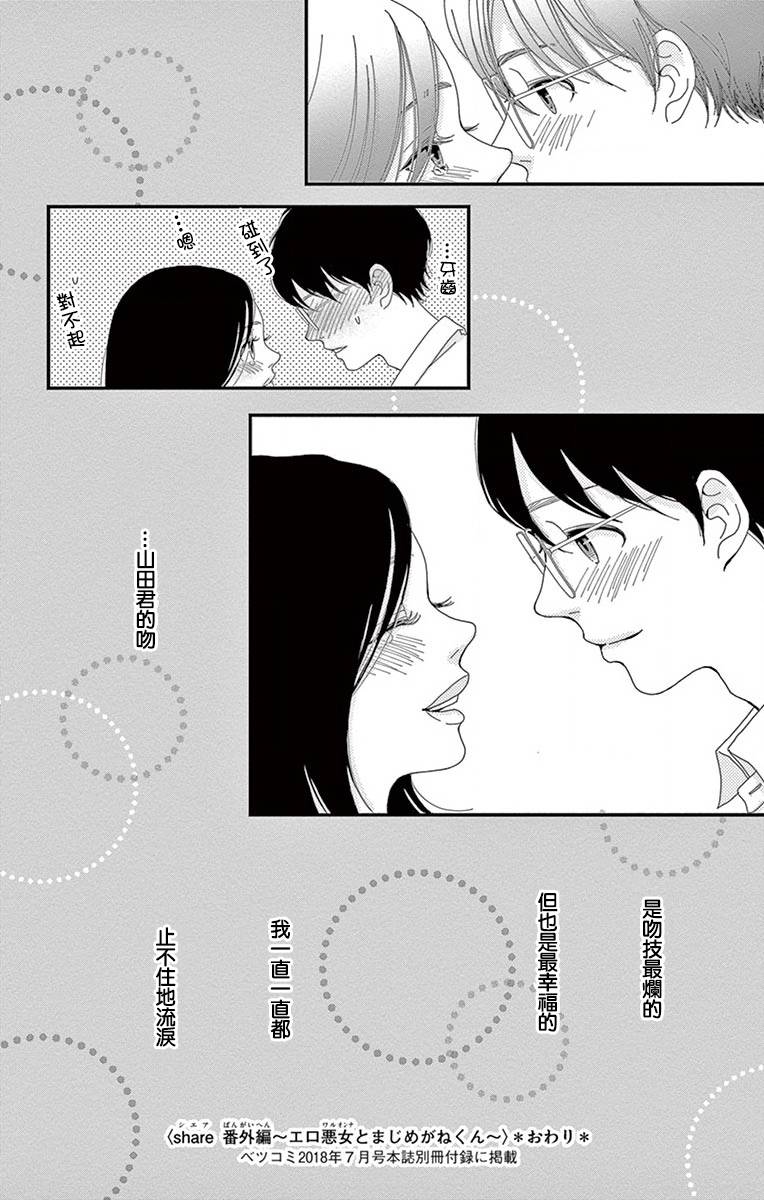 Share韩漫全集-番外1无删减无遮挡章节图片 