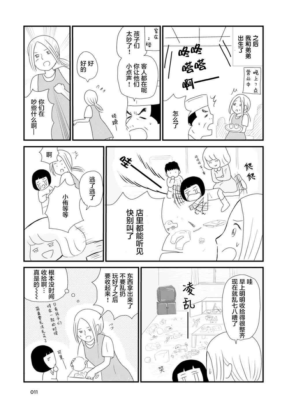 生于破碎之家韩漫全集-第01话无删减无遮挡章节图片 