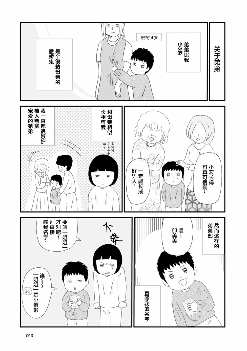 生于破碎之家韩漫全集-第01话无删减无遮挡章节图片 