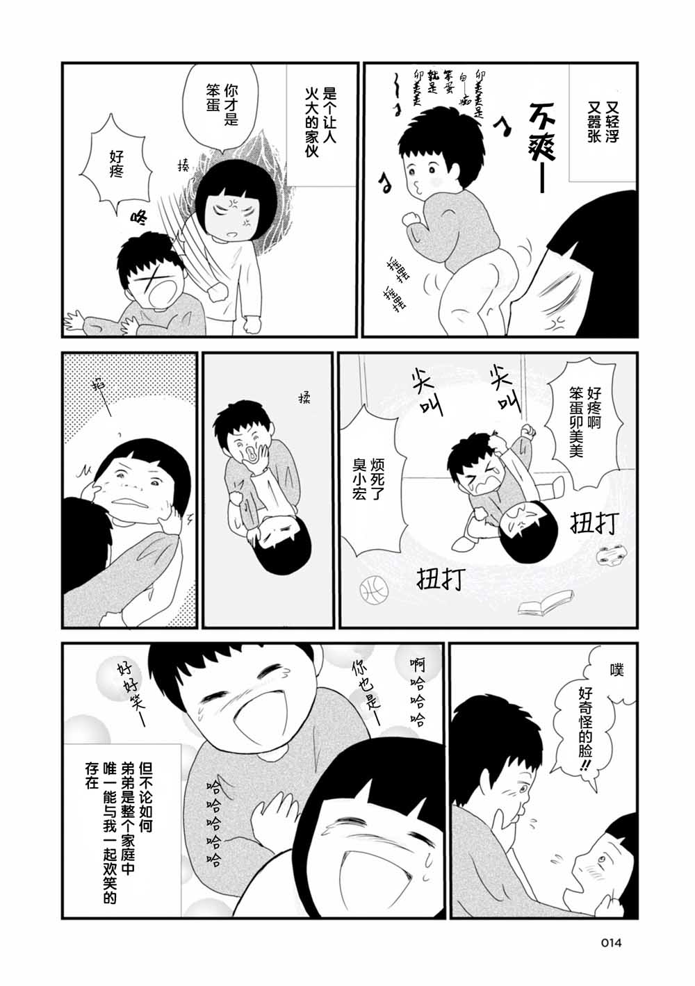 生于破碎之家韩漫全集-第01话无删减无遮挡章节图片 