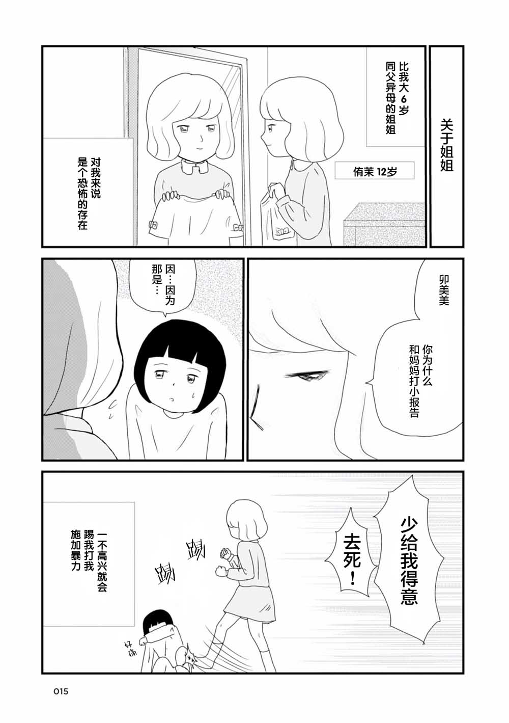 生于破碎之家韩漫全集-第01话无删减无遮挡章节图片 