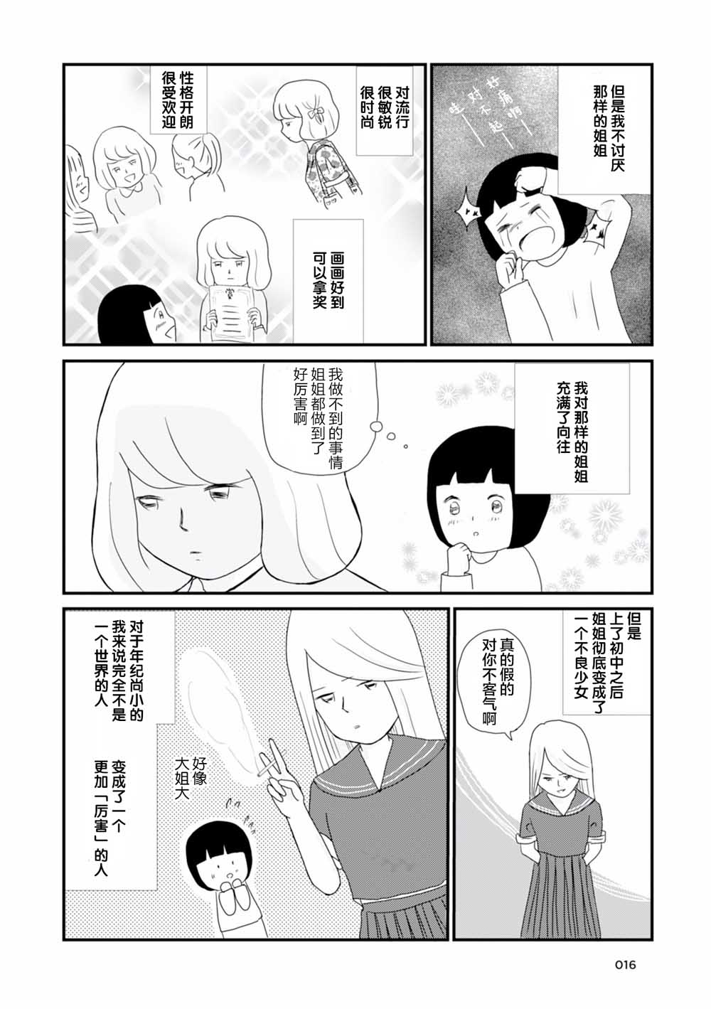 生于破碎之家韩漫全集-第01话无删减无遮挡章节图片 
