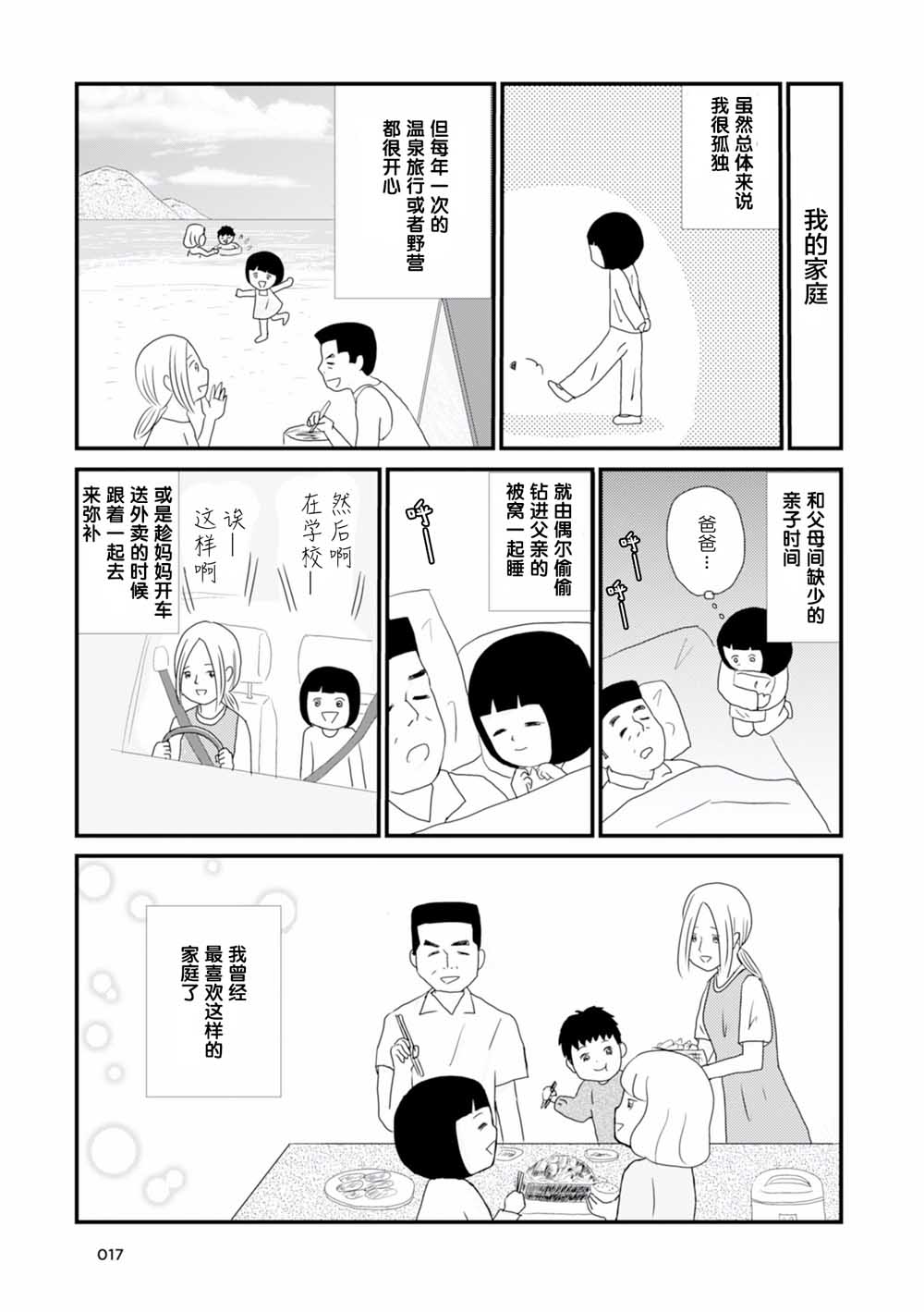 生于破碎之家韩漫全集-第01话无删减无遮挡章节图片 