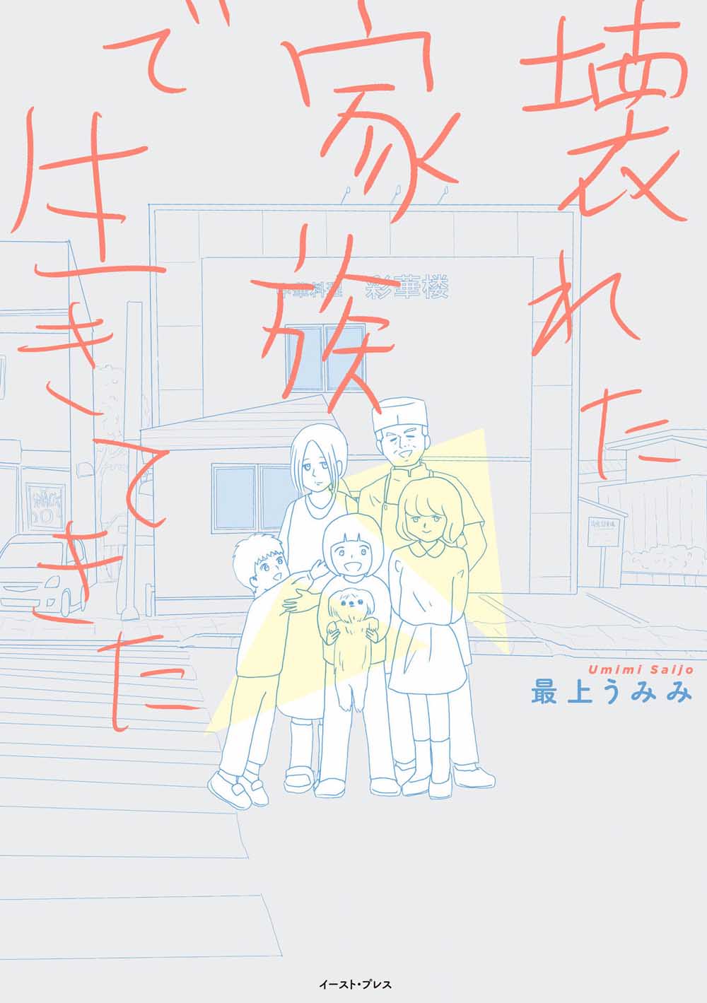 生于破碎之家韩漫全集-第01话无删减无遮挡章节图片 