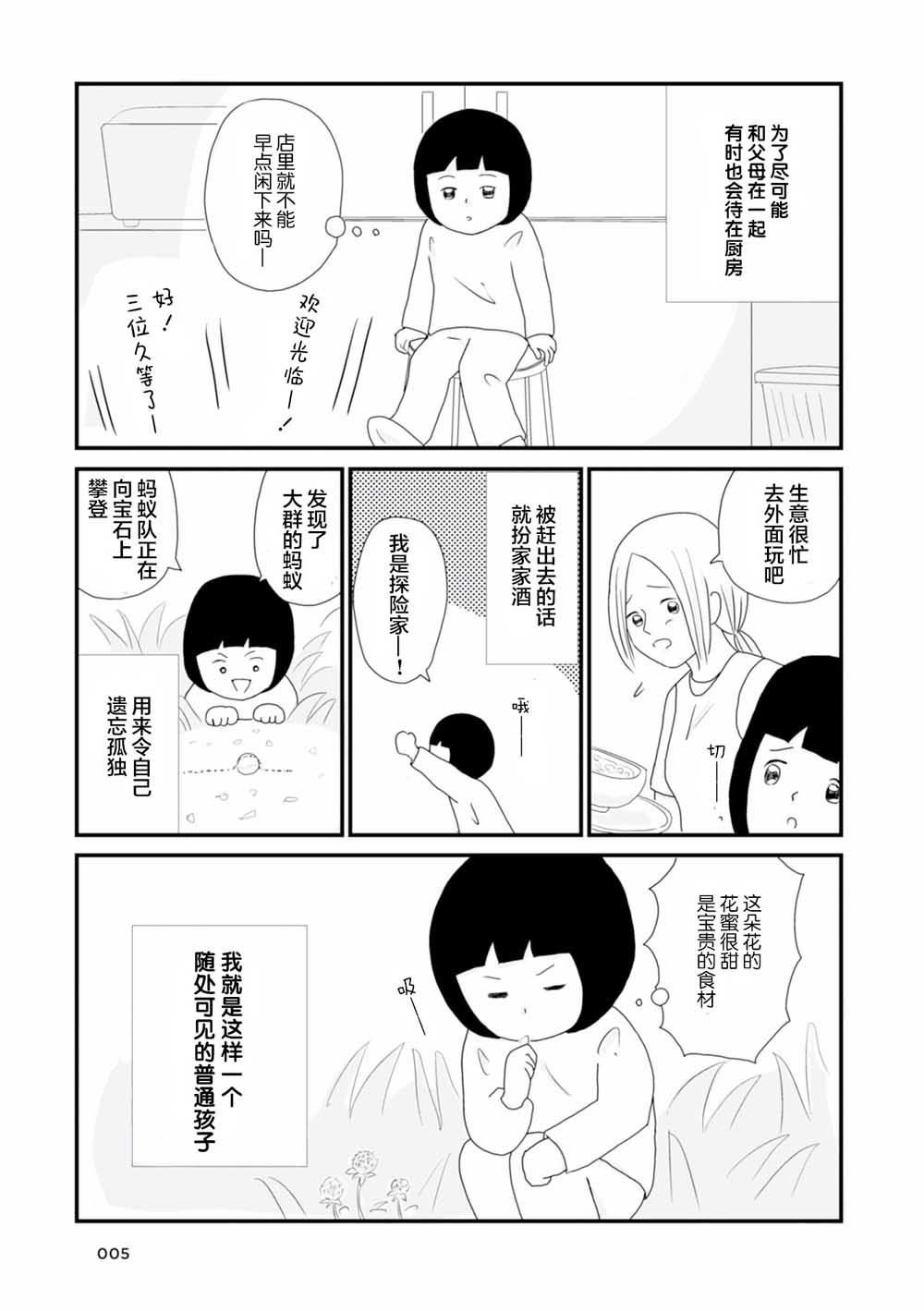 生于破碎之家韩漫全集-第01话无删减无遮挡章节图片 