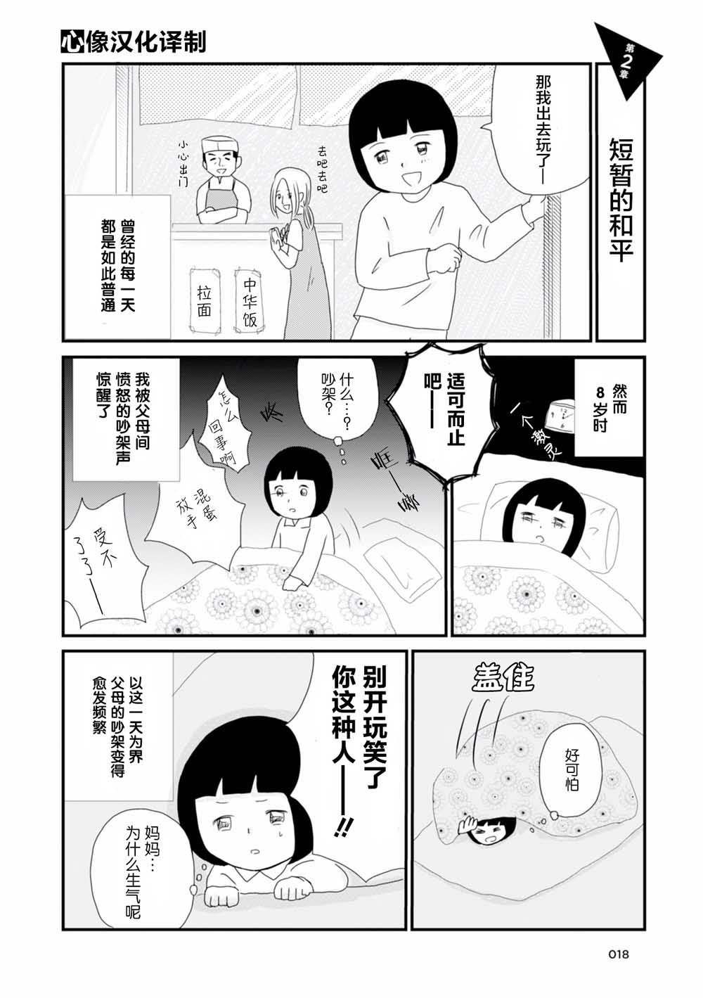 生于破碎之家韩漫全集-第02话无删减无遮挡章节图片 