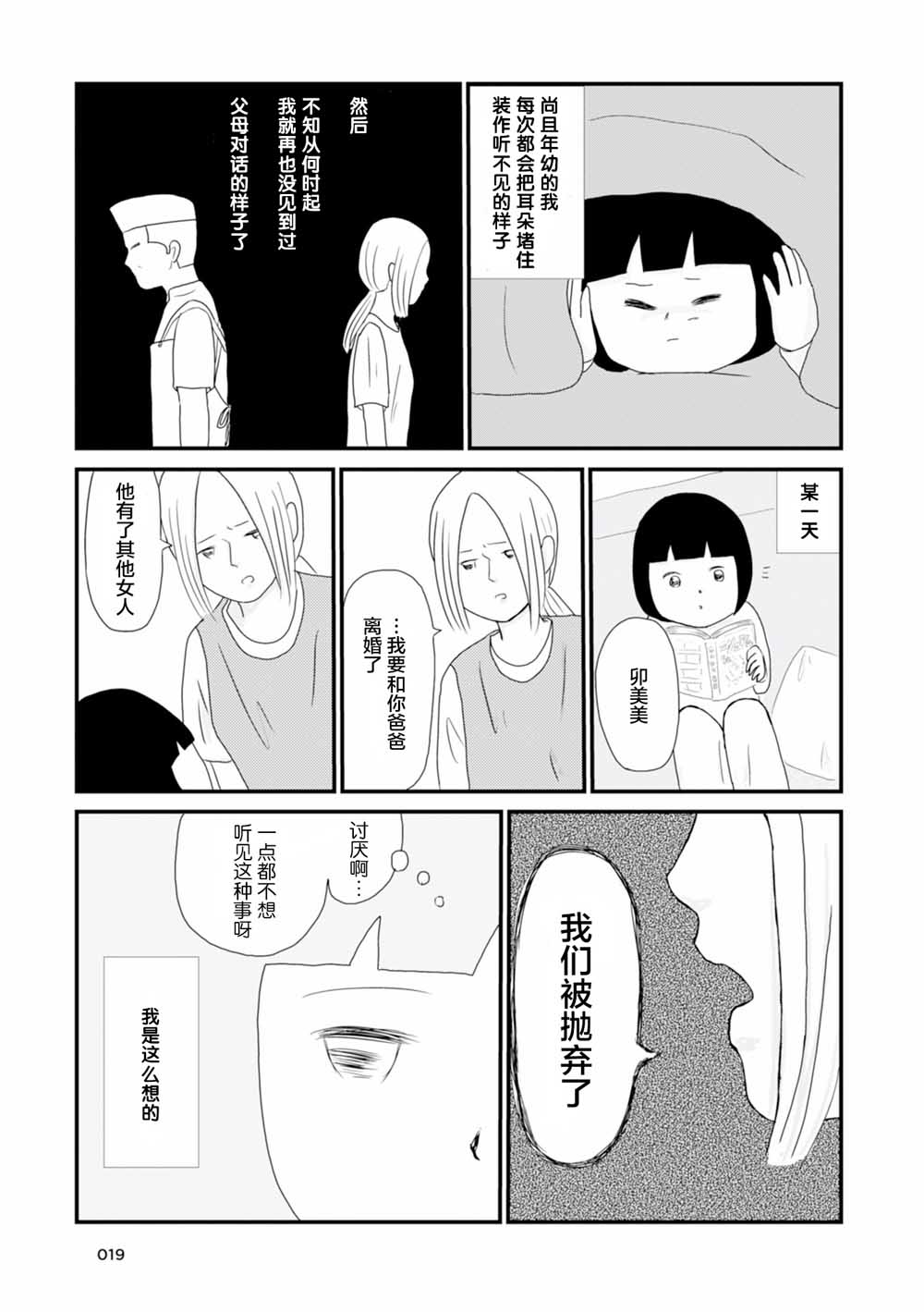 生于破碎之家韩漫全集-第02话无删减无遮挡章节图片 