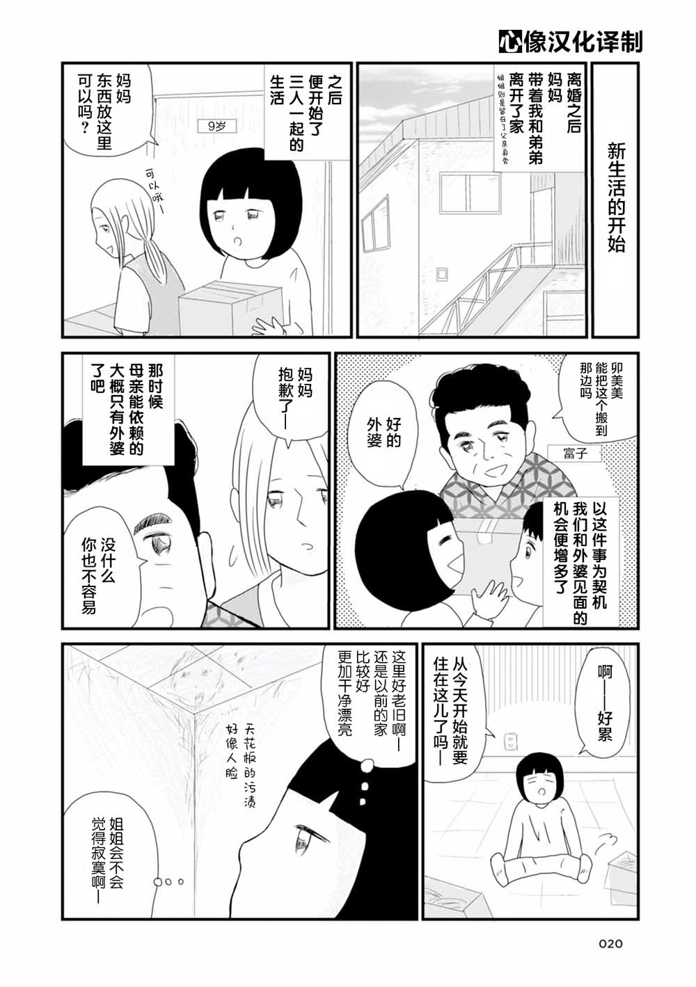 生于破碎之家韩漫全集-第02话无删减无遮挡章节图片 