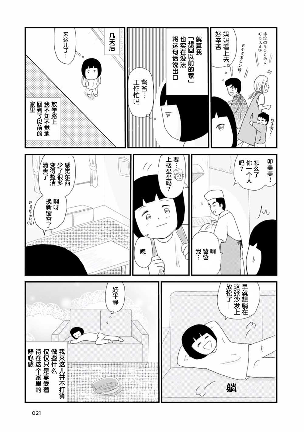 生于破碎之家韩漫全集-第02话无删减无遮挡章节图片 