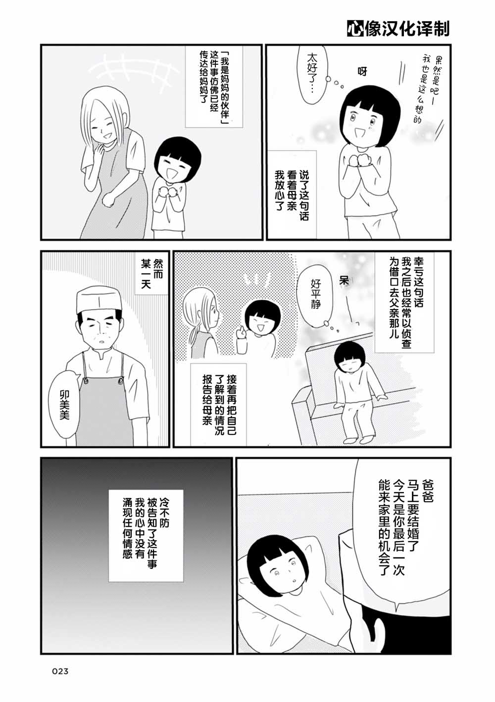 生于破碎之家韩漫全集-第02话无删减无遮挡章节图片 