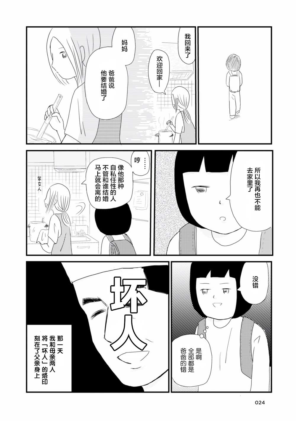 生于破碎之家韩漫全集-第02话无删减无遮挡章节图片 