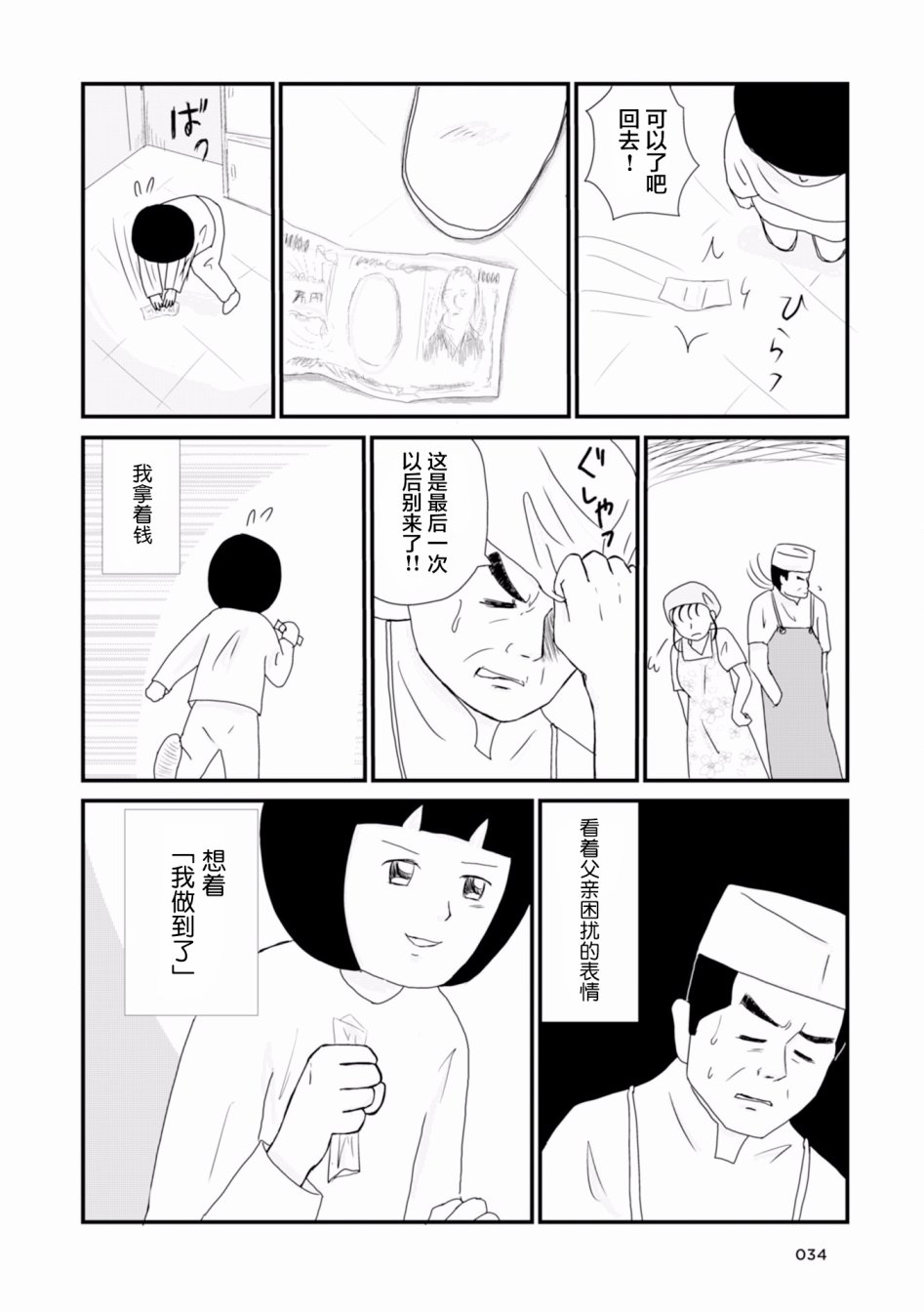 生于破碎之家韩漫全集-第03话无删减无遮挡章节图片 