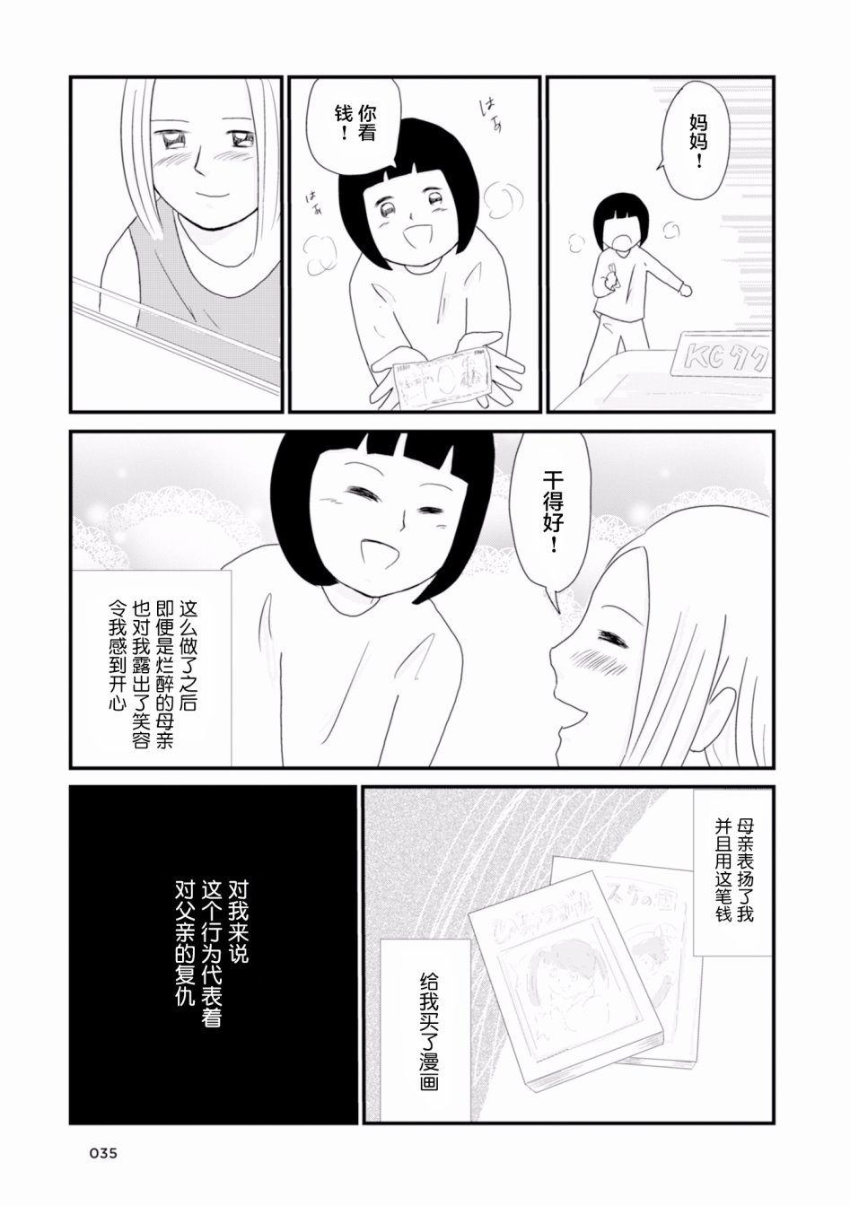 生于破碎之家韩漫全集-第03话无删减无遮挡章节图片 