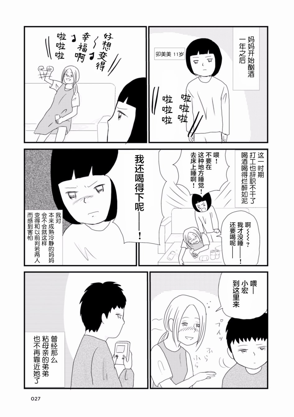 生于破碎之家韩漫全集-第03话无删减无遮挡章节图片 