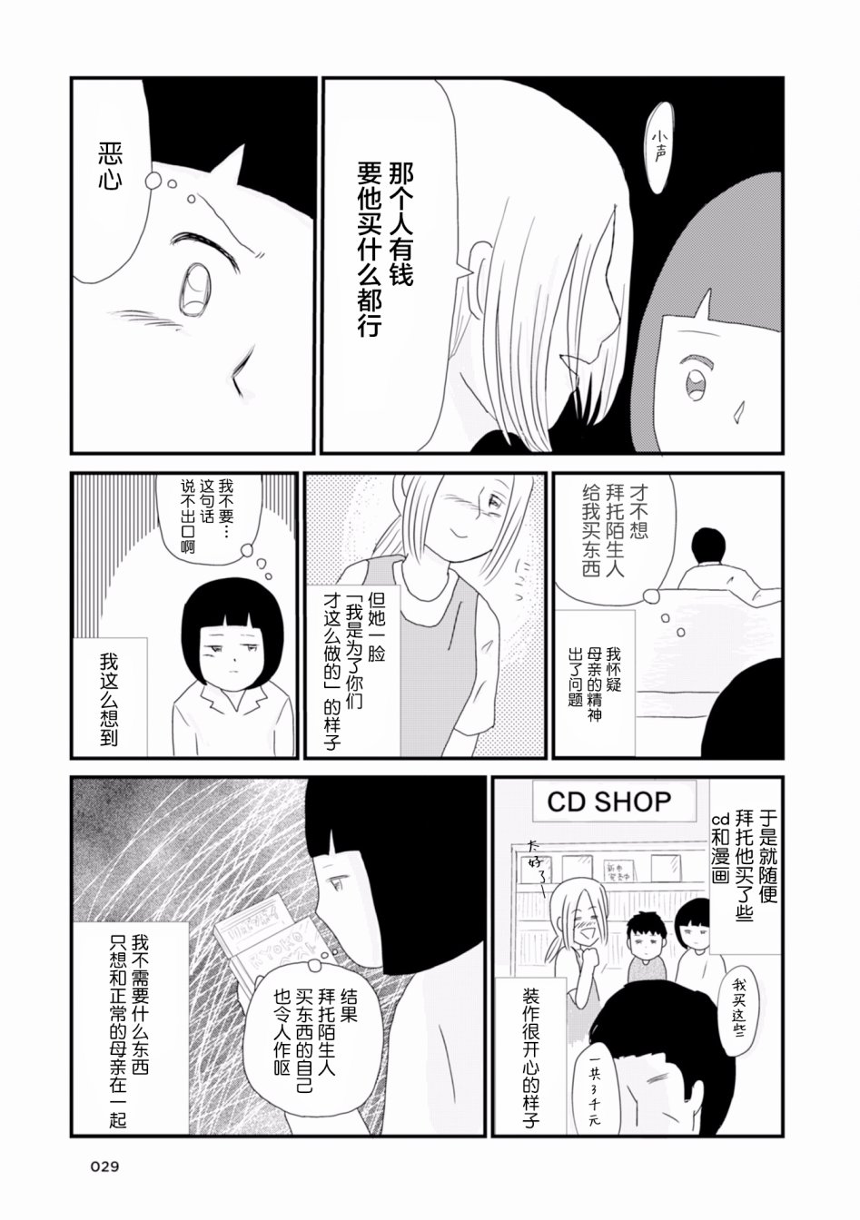 生于破碎之家韩漫全集-第03话无删减无遮挡章节图片 