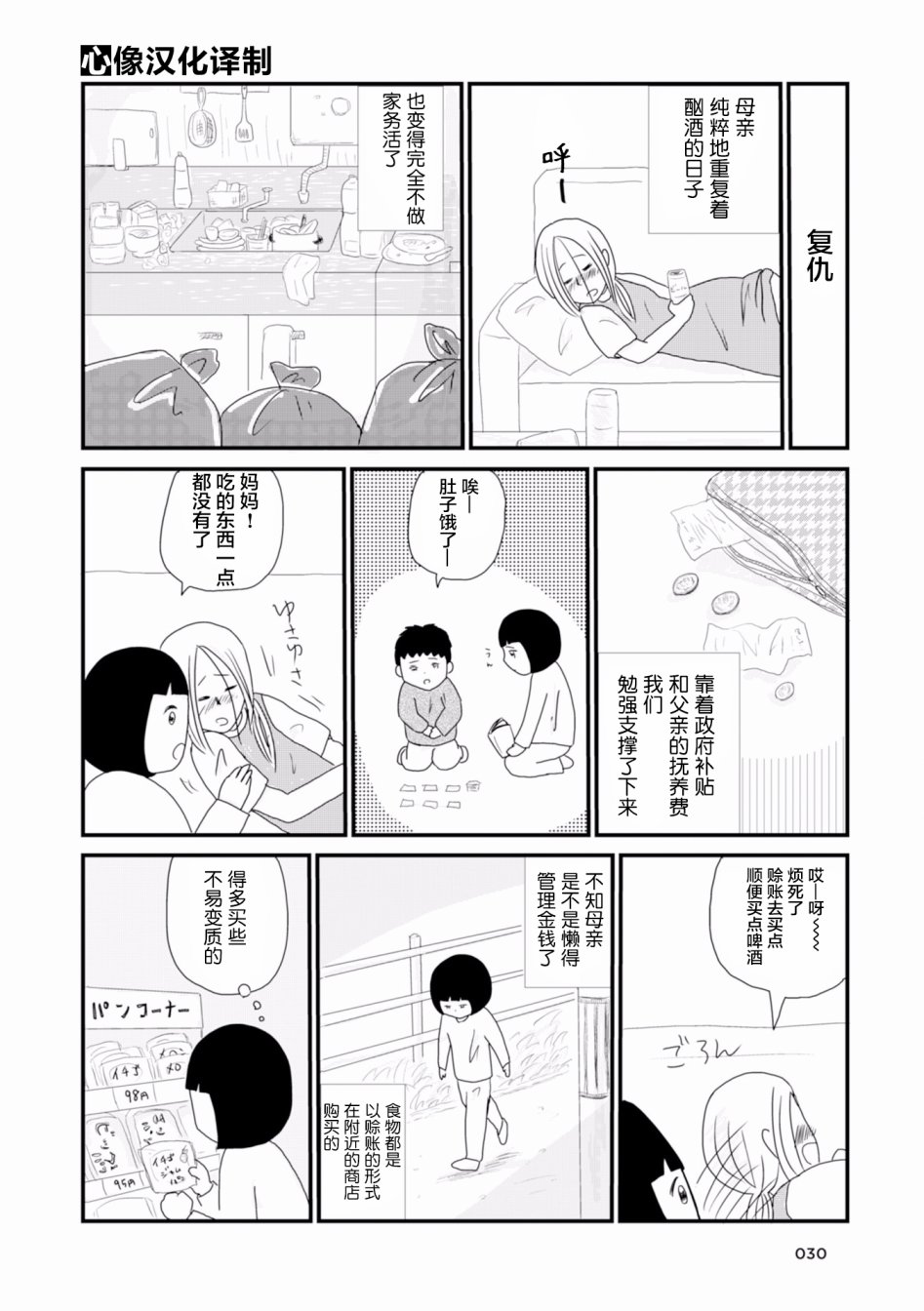 生于破碎之家韩漫全集-第03话无删减无遮挡章节图片 