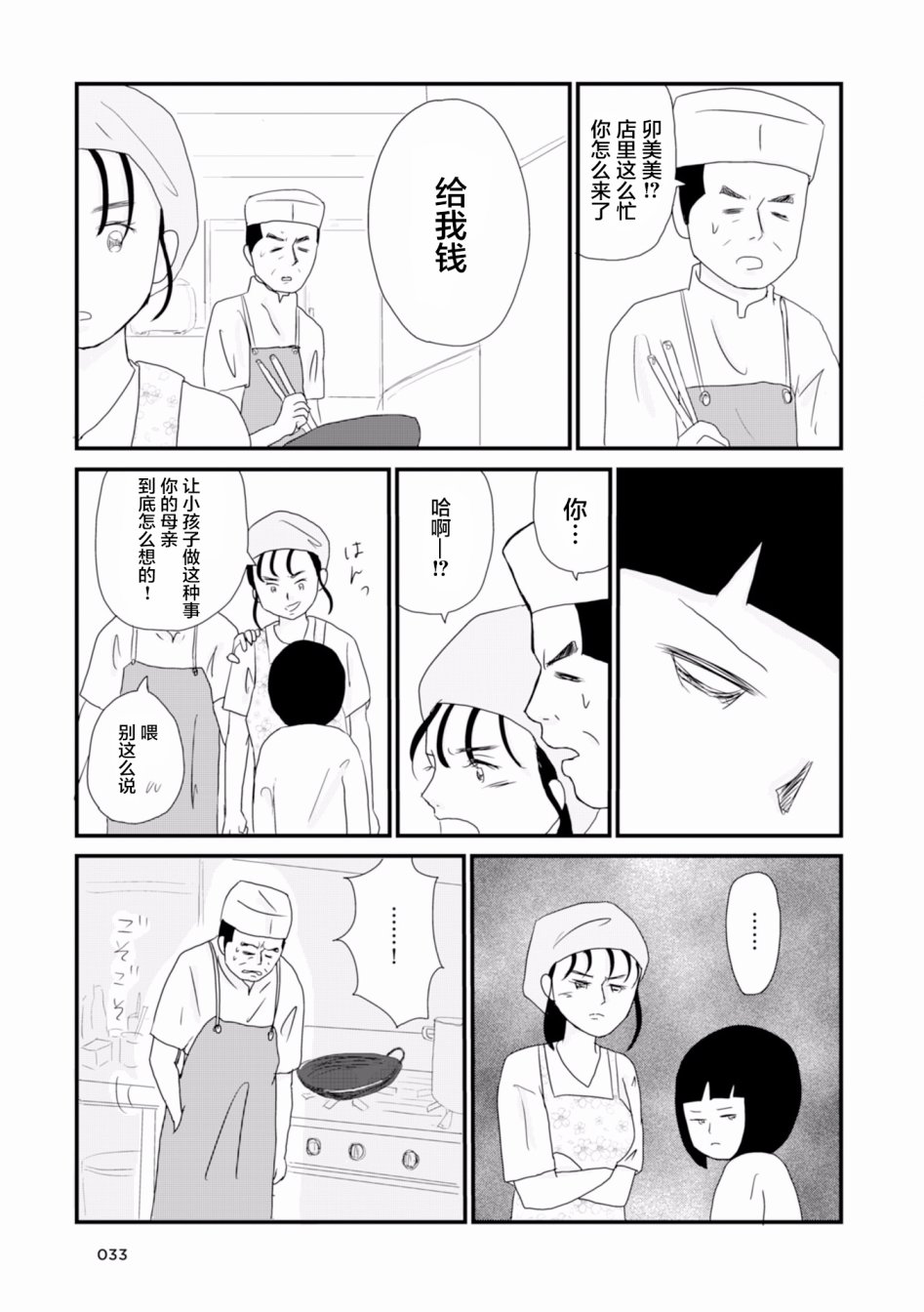 生于破碎之家韩漫全集-第03话无删减无遮挡章节图片 