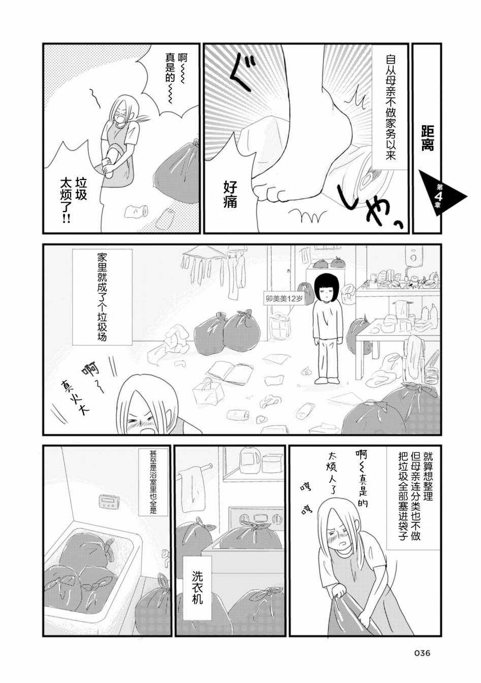 生于破碎之家韩漫全集-第04话无删减无遮挡章节图片 