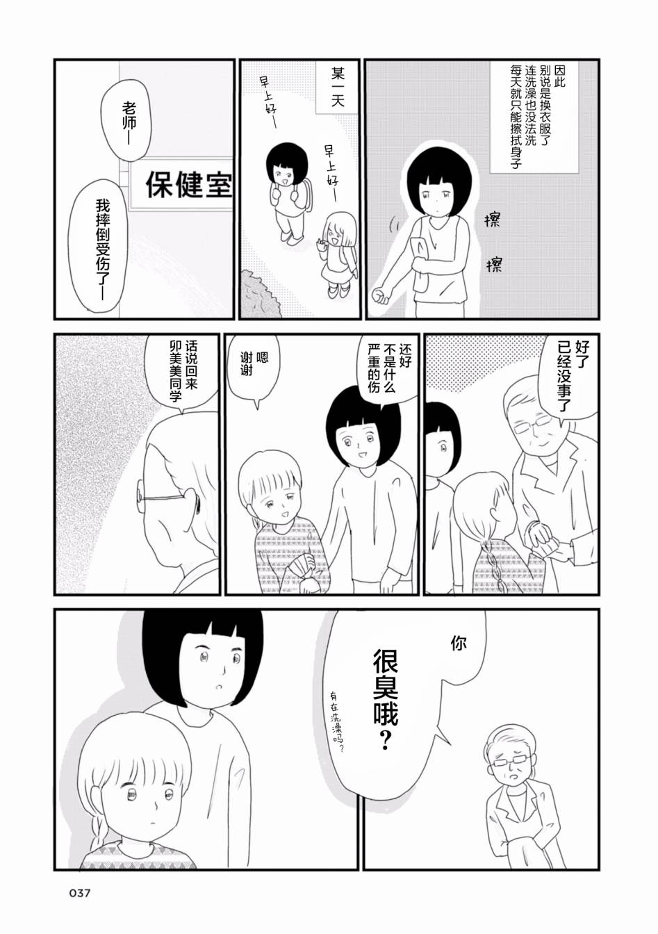 生于破碎之家韩漫全集-第04话无删减无遮挡章节图片 