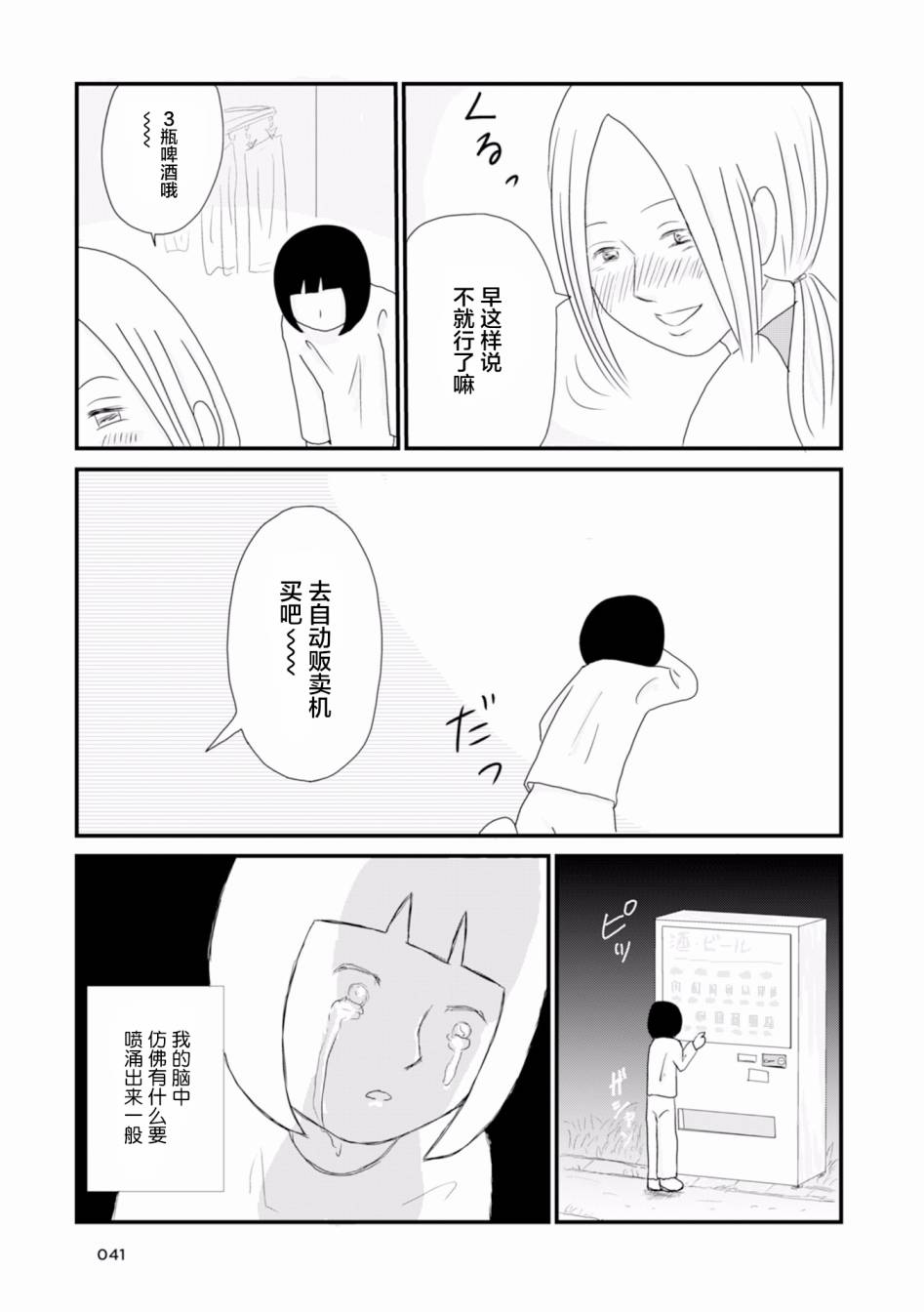 生于破碎之家韩漫全集-第04话无删减无遮挡章节图片 