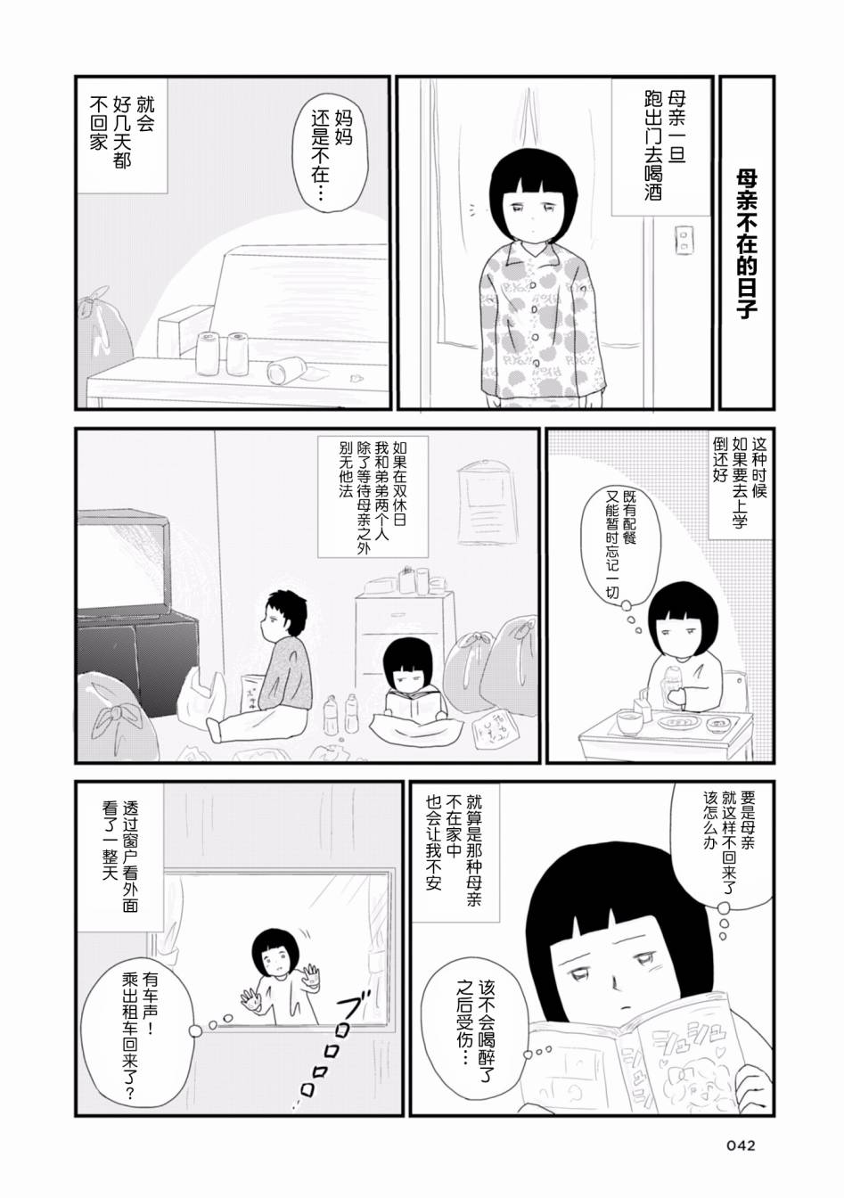 生于破碎之家韩漫全集-第04话无删减无遮挡章节图片 