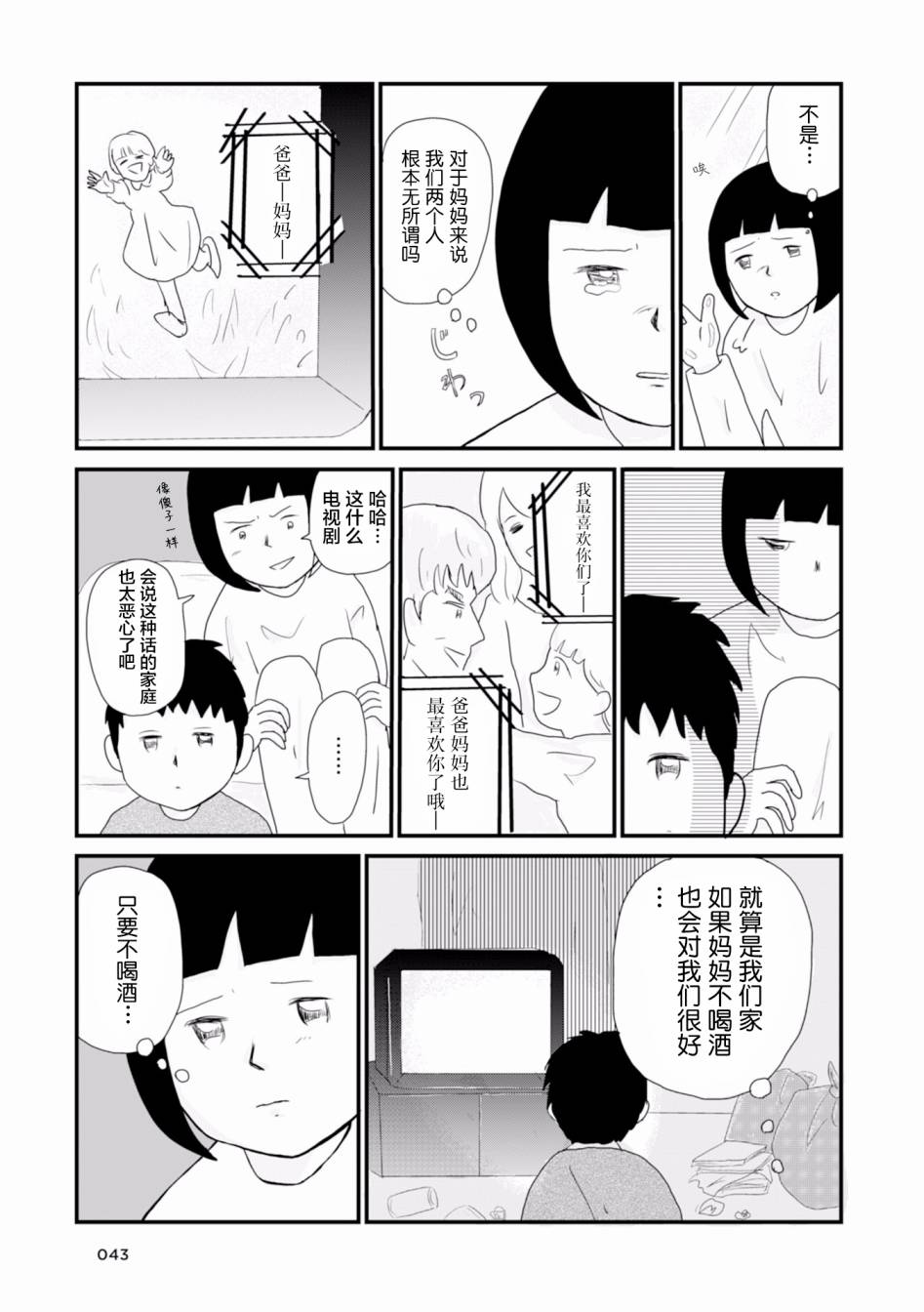 生于破碎之家韩漫全集-第04话无删减无遮挡章节图片 