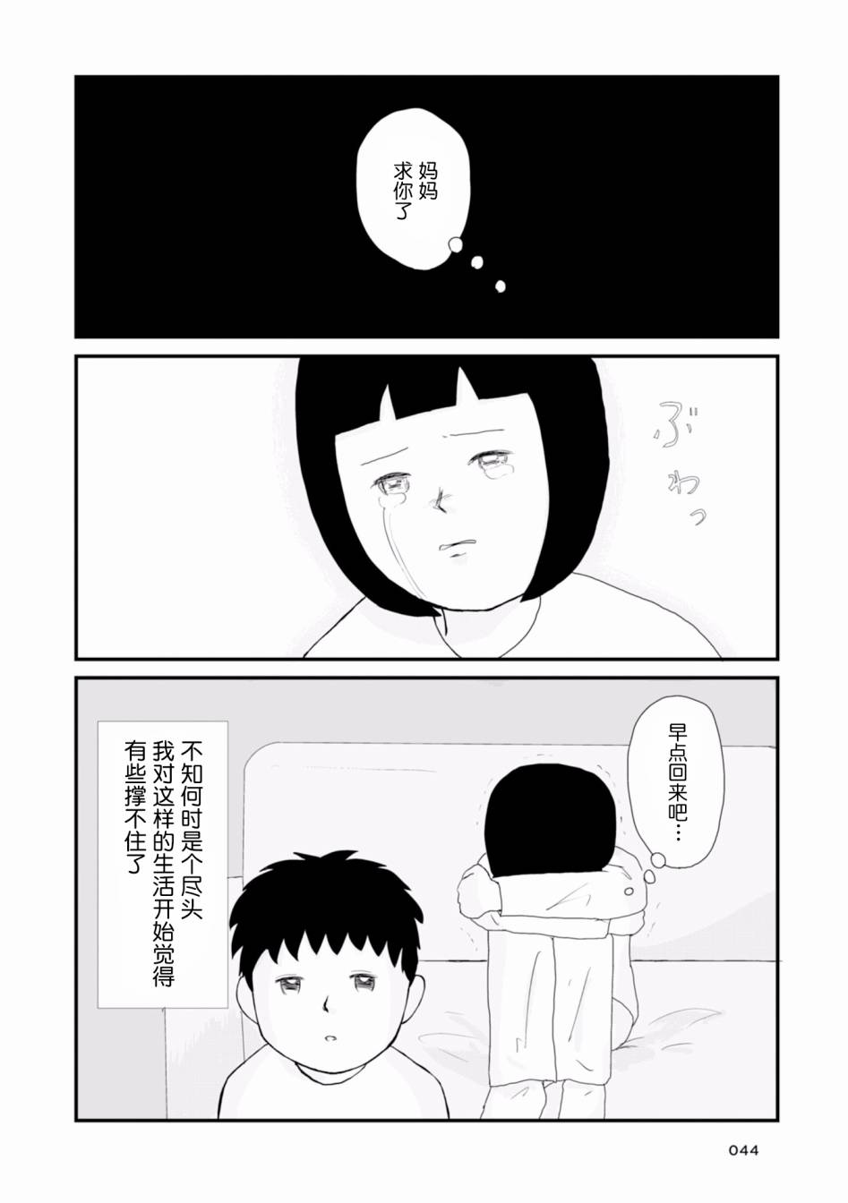 生于破碎之家韩漫全集-第04话无删减无遮挡章节图片 