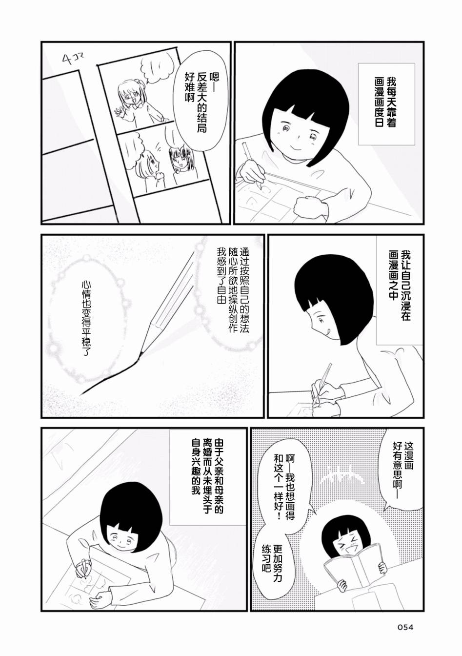 生于破碎之家韩漫全集-第05话无删减无遮挡章节图片 