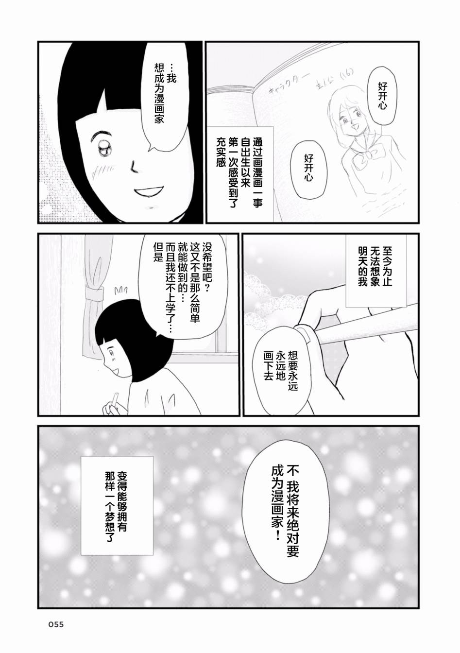 生于破碎之家韩漫全集-第05话无删减无遮挡章节图片 