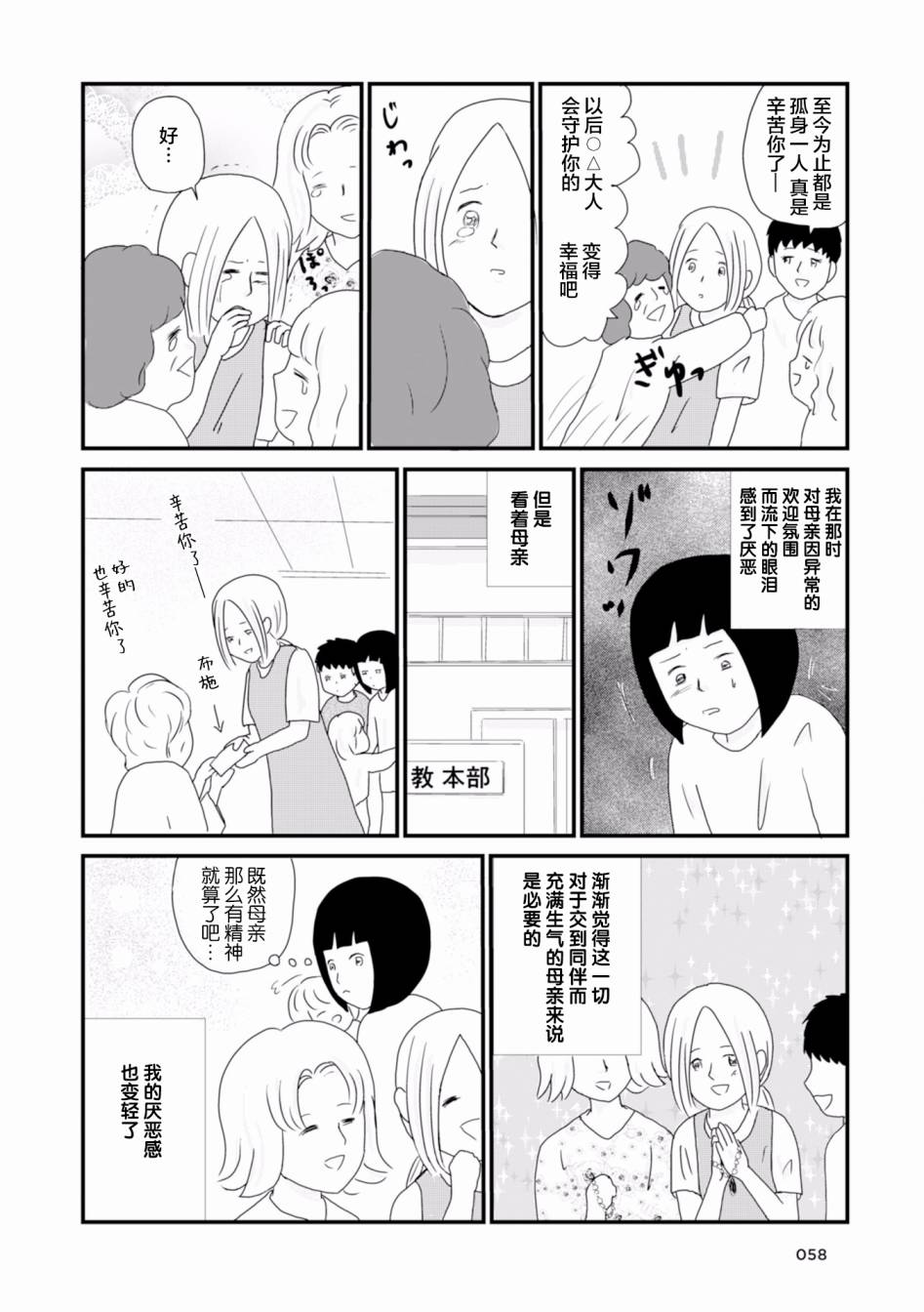 生于破碎之家韩漫全集-第05话无删减无遮挡章节图片 