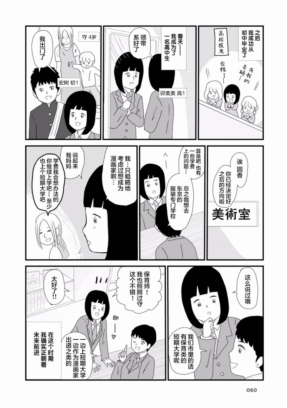 生于破碎之家韩漫全集-第05话无删减无遮挡章节图片 