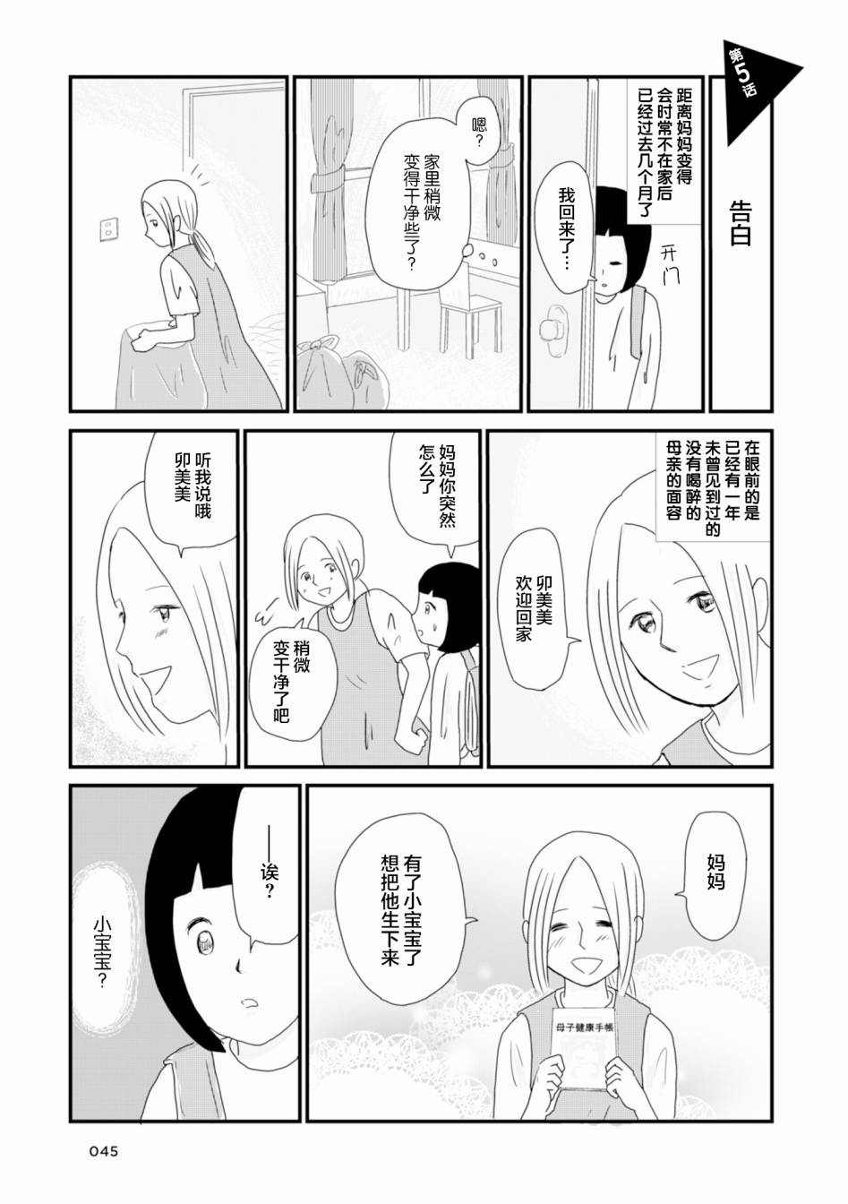 生于破碎之家韩漫全集-第05话无删减无遮挡章节图片 