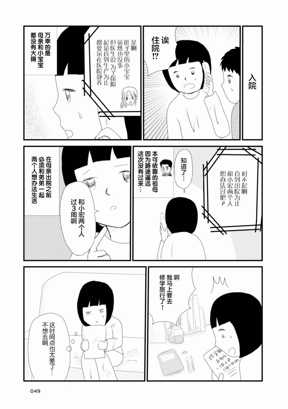 生于破碎之家韩漫全集-第05话无删减无遮挡章节图片 