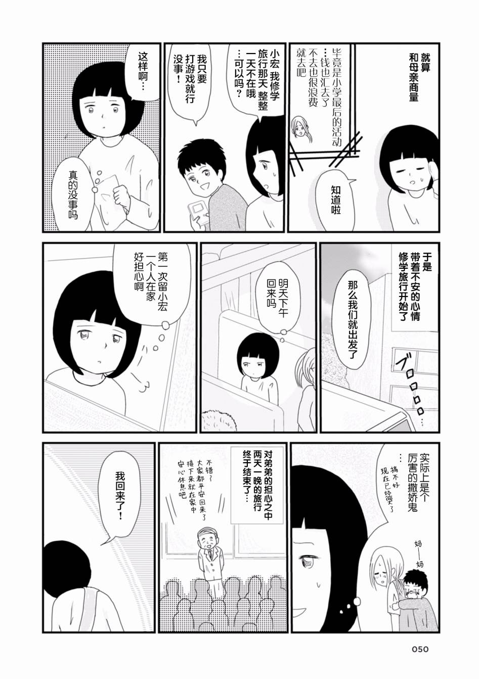 生于破碎之家韩漫全集-第05话无删减无遮挡章节图片 