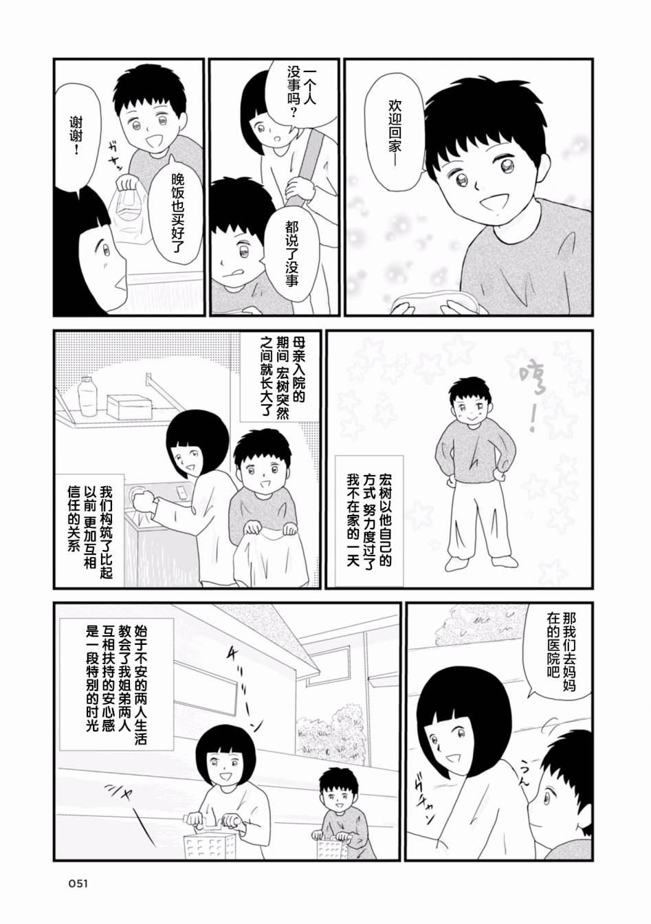 生于破碎之家韩漫全集-第05话无删减无遮挡章节图片 