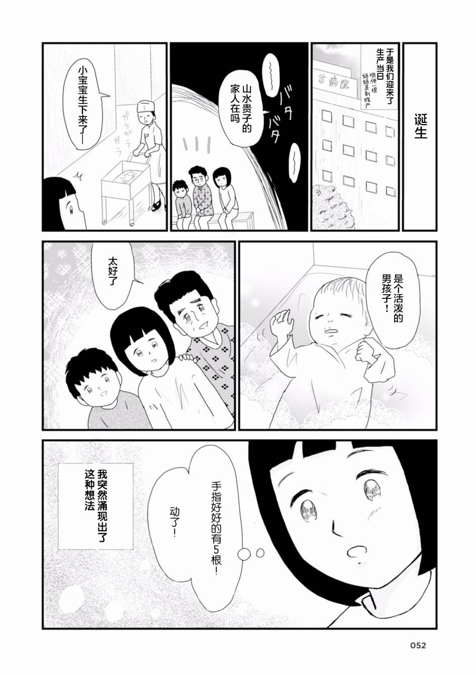 生于破碎之家韩漫全集-第05话无删减无遮挡章节图片 