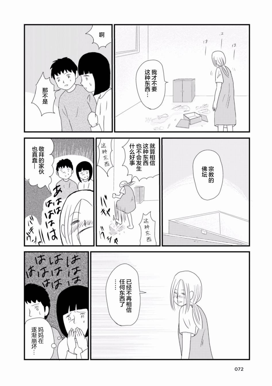 生于破碎之家韩漫全集-第06话无删减无遮挡章节图片 