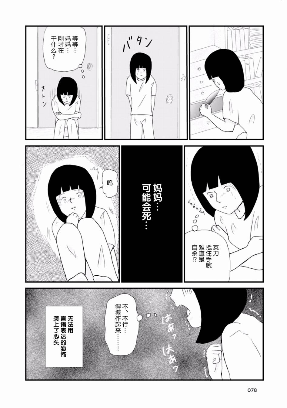 生于破碎之家韩漫全集-第06话无删减无遮挡章节图片 