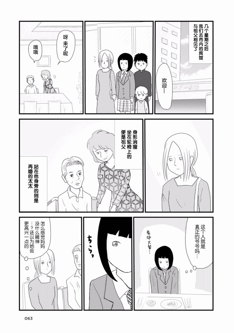 生于破碎之家韩漫全集-第06话无删减无遮挡章节图片 