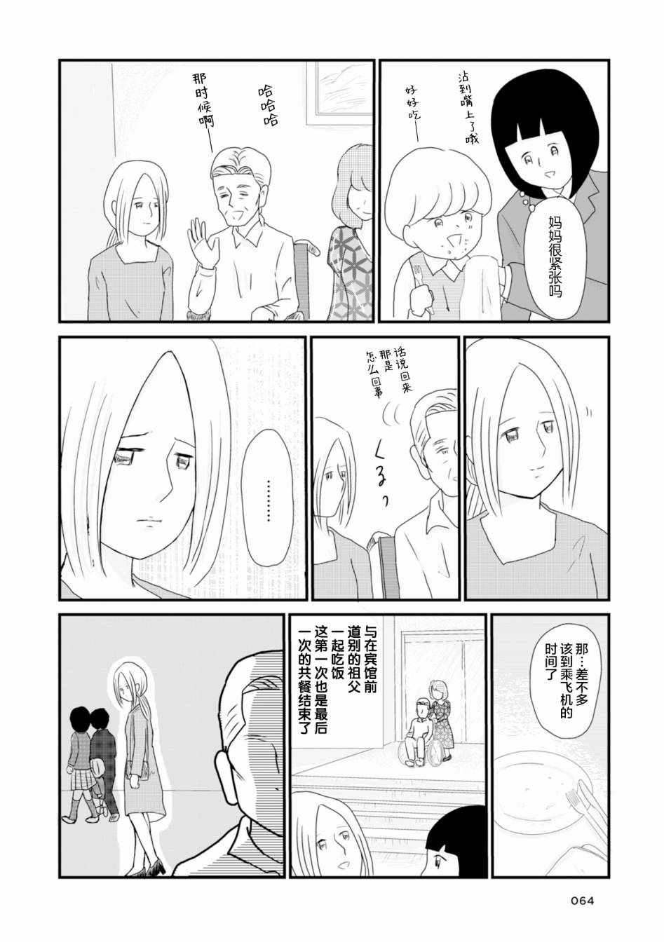生于破碎之家韩漫全集-第06话无删减无遮挡章节图片 