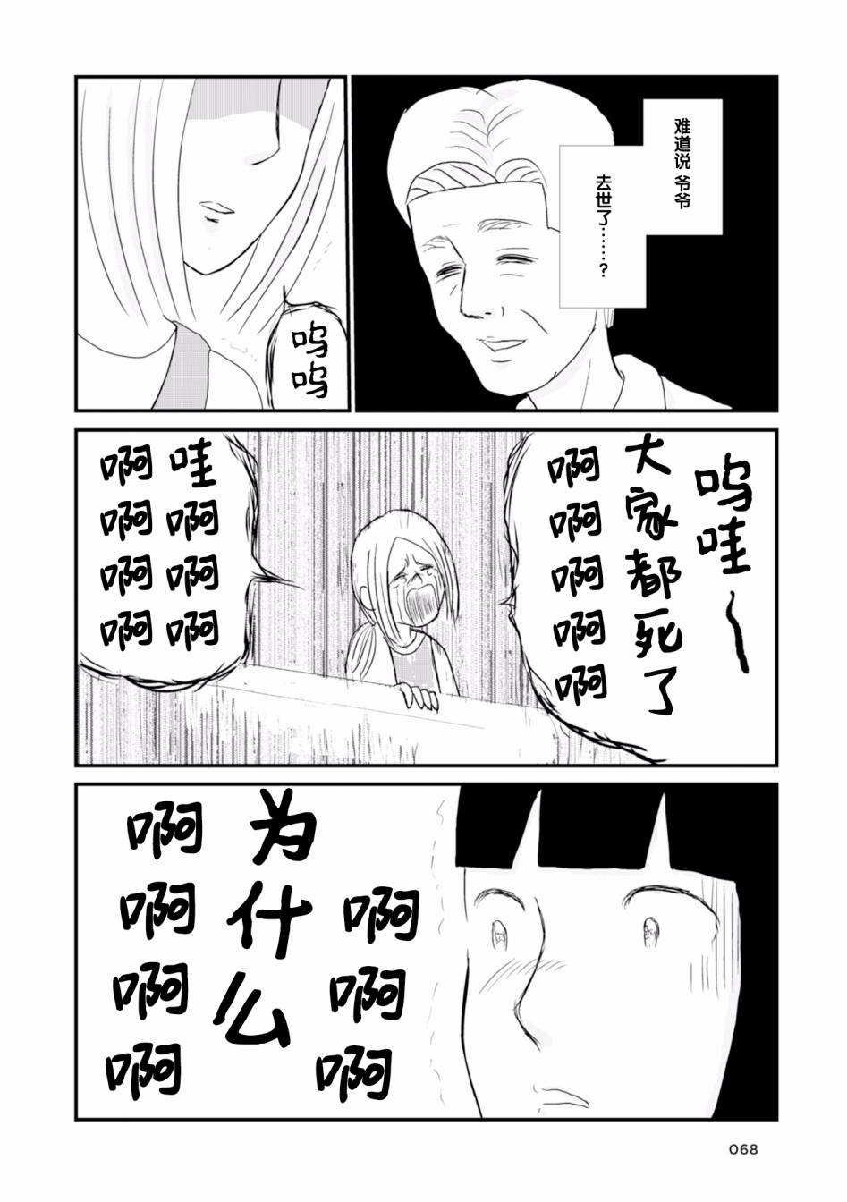生于破碎之家韩漫全集-第06话无删减无遮挡章节图片 