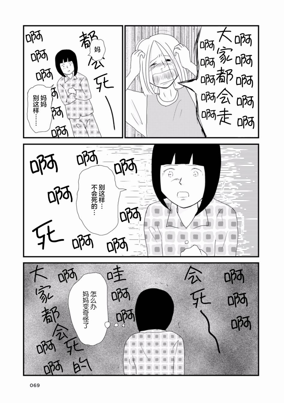 生于破碎之家韩漫全集-第06话无删减无遮挡章节图片 
